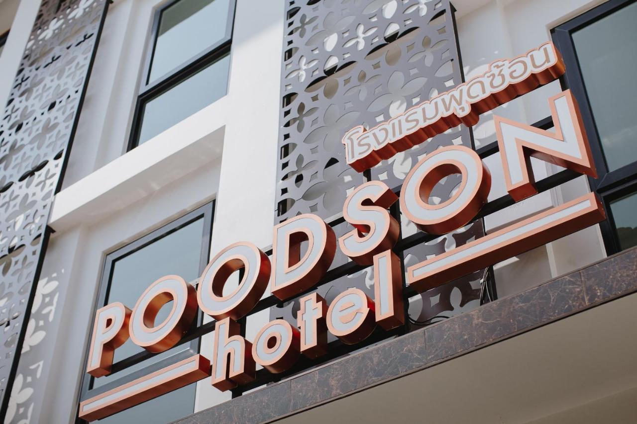 Poodson Hotel Chiangmai Чиангмай Экстерьер фото